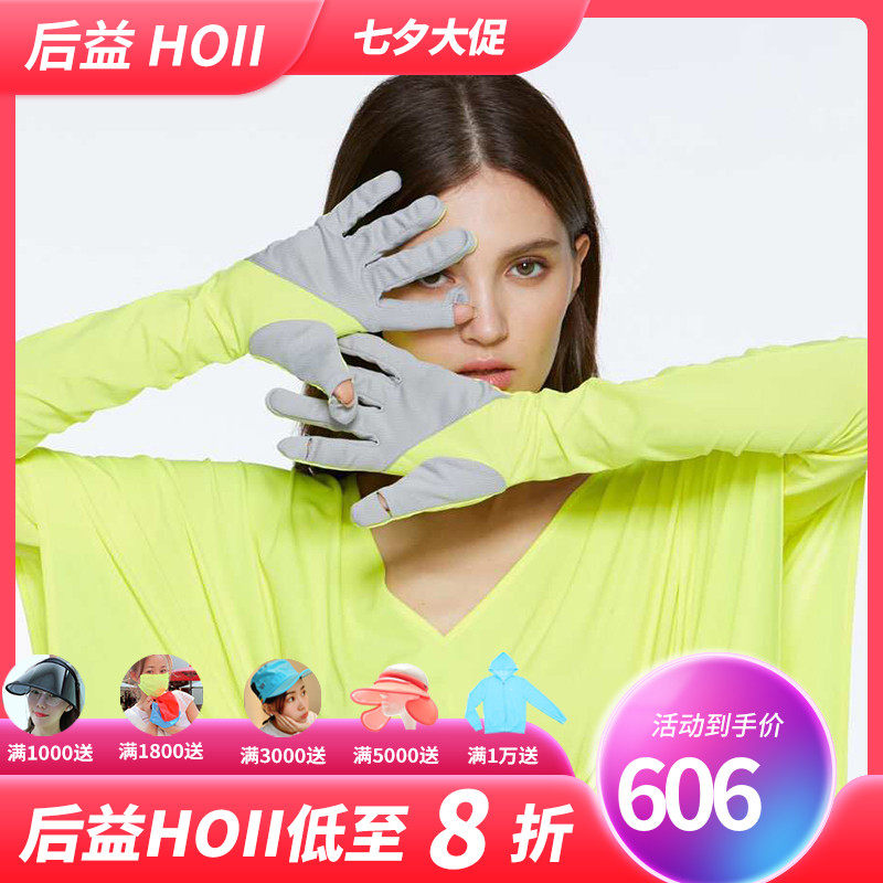 后益hoii台湾省防嗮手套袖套一体成型防晒防紫外线开车骑行滑手机