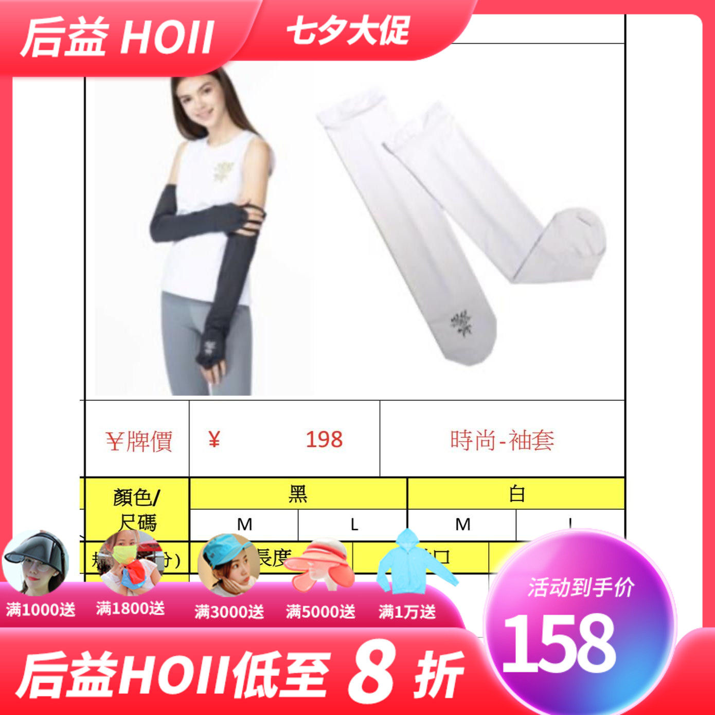 台湾省后益HOII防晒时尚袖套防紫外线长户外骑行开车手臂套手袖