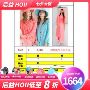 sunny台湾代购hoii后益连帽风格长版外套防晒防紫外线遮阳女款