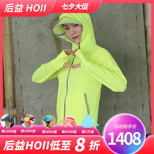 后益hoii新款彩色衣夏女防晒服