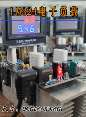 DIY可调直流电子负载模块仪器测试仪LM324放电老化电源和锂电池