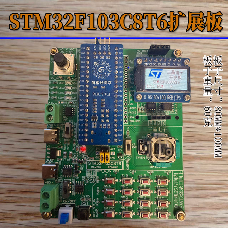 STM32F103C8T6单片机学习板最小系统扩展模块嵌入式毕设CAN通讯图片