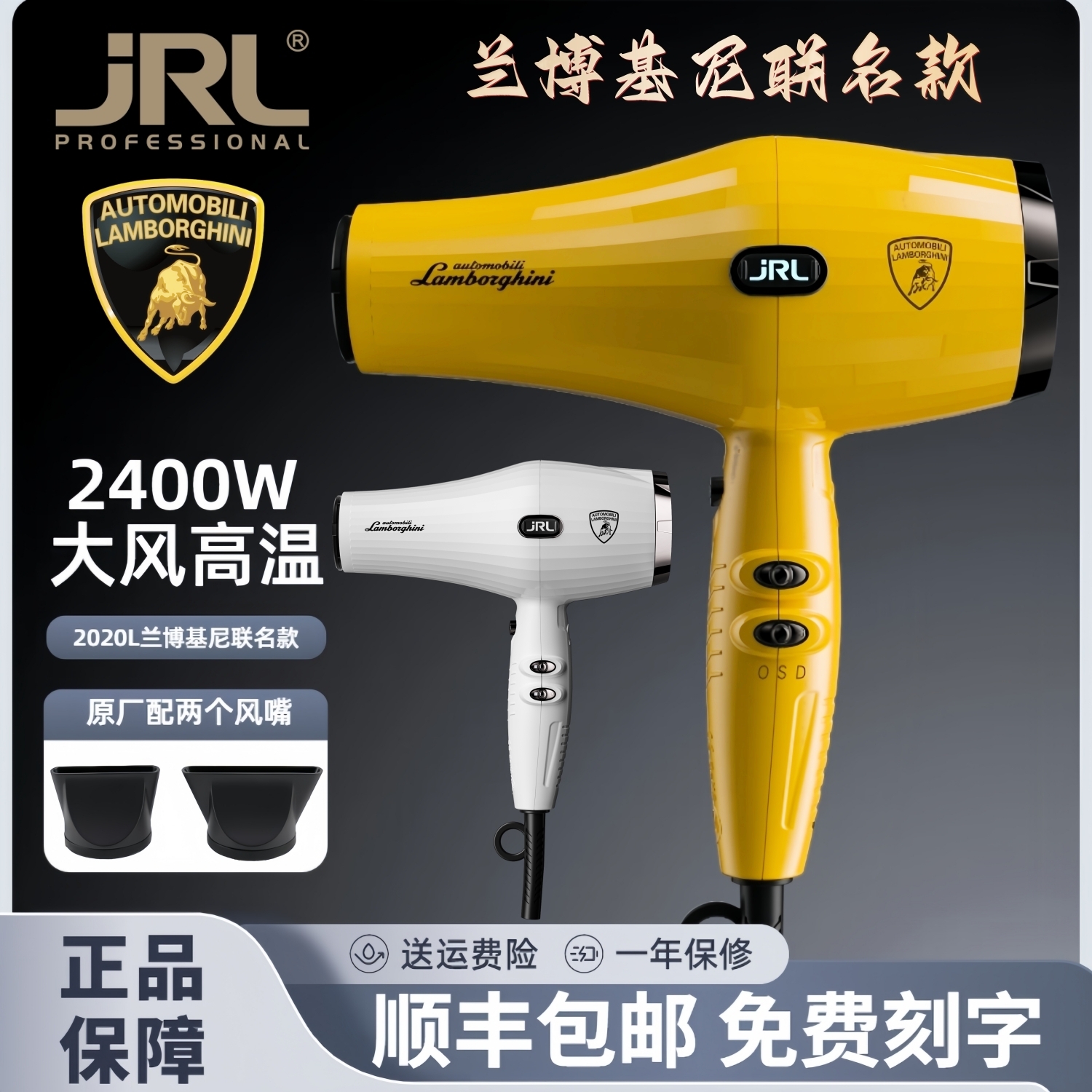 JRL兰博基尼联名款大风超轻吹风