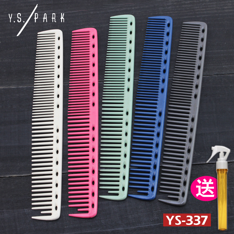 日本原装ys/park裁发梳剪发梳