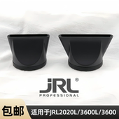 JRL风嘴 风嘴配件带胶圈 3600吹风机通用原装 2020L 3600L