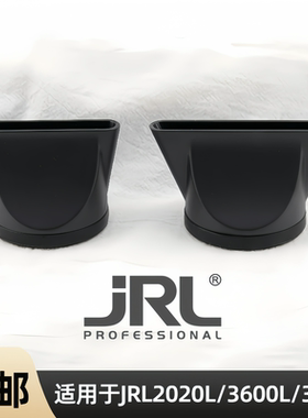 JRL风嘴 2020L/3600L/3600吹风机通用原装风嘴配件带胶圈