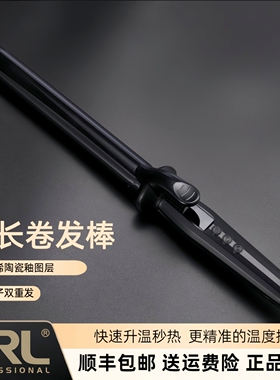 鹰堡高端JRL加长不伤发卷发棒