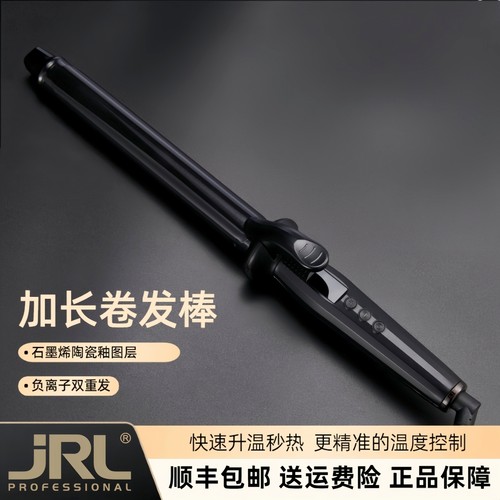 鹰堡高端JRL加长不伤发卷发棒