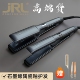 鹰堡JRL夹板直卷两用负离子不伤发拉直发器美发器直发内扣造型