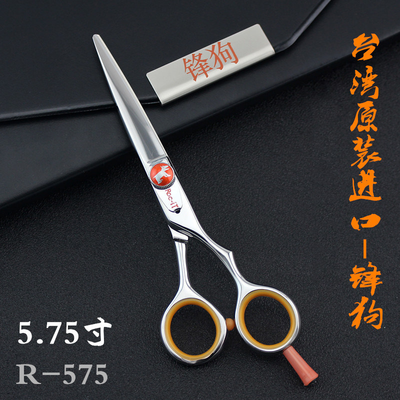 正品台湾进口锋狗剪刀 发型师专业5.75寸平剪 高档理发剪刀R-575