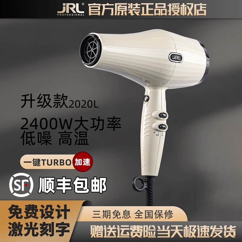 JRL大风速干发廊超轻高温吹风机