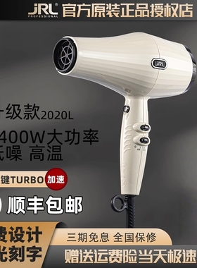 JRL吹风机2020L发廊专业发型师高温大风超轻发廊造型大功率吹风筒