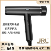 正品 美国JRL2020H吹风机高温大风低噪音发廊造型负离子速干电吹风