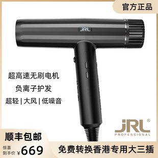 正品美国JRL2020H吹风机高温大风低噪音发廊造型负离子速干电吹风