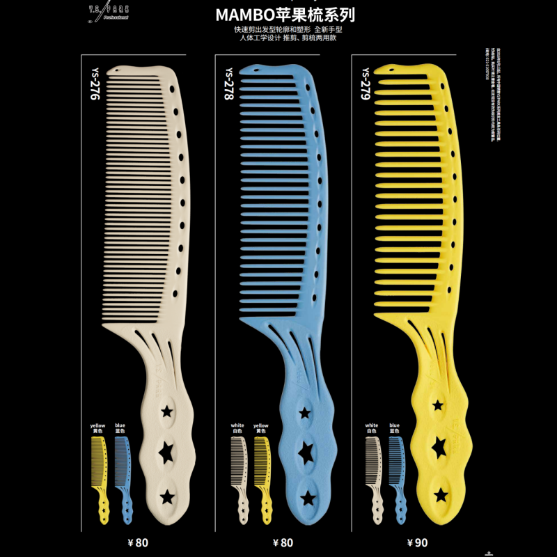 YS/PARK男发梳苹果梳推剪平头剪发裁剪梳子H276渐变H278手柄梳子