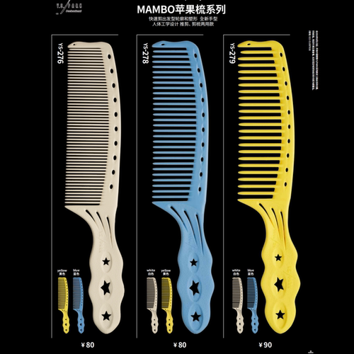 YS/PARK男发梳苹果梳推剪平头剪发裁剪梳子H276渐变H278手柄梳子