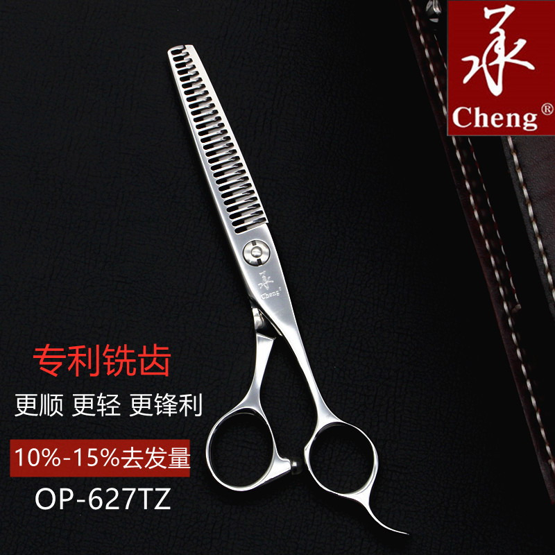 专业去发量无痕打薄牙剪