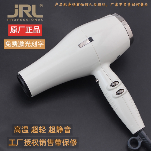 JRL3600高温静音超轻造型吹风机