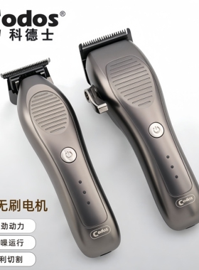 科德士电推剪发廊油头渐变电推子
