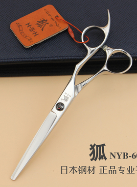 正品狐专业理发平剪6寸美发剪刀H·S·H综合剪发型师专用剪NYB-60