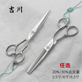 吉川美发剪刀专业发型师综合平剪牙剪男女发打薄碎发锋利理发剪刀