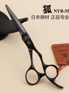 狐H.S.H理发剪刀5.5寸小黑剪刀美发综合剪平剪发型师专用NYB-55F