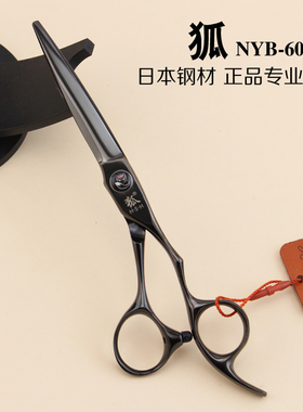 专业狐剪刀6寸小黑剪刀美发刘海平剪剪发工具发型师专用NYB-60F