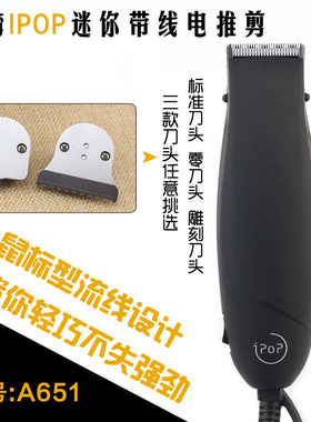 台湾原装iPOP 专业带线小电推剪 插电推子钛钢刀头雕刻电剪