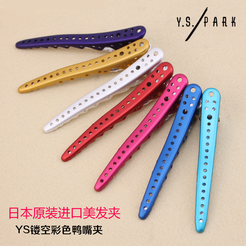 日本原装进口YS/PARK专业美发分区夹 YS鸭鱼夹分区夹子鲨鱼美发夹