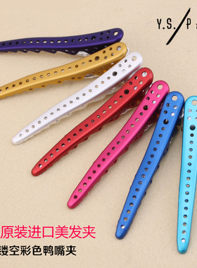 日本原装进口YS/PARK专业美发分区夹 YS鸭鱼夹分区夹子鲨鱼美发夹
