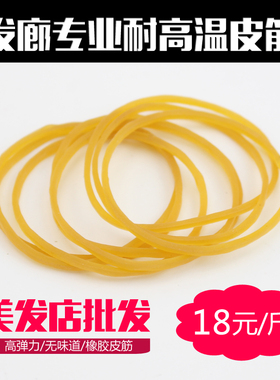 美发专业橡皮筋 橡皮圈发廊理发店专用黄色弹力皮筋包邮