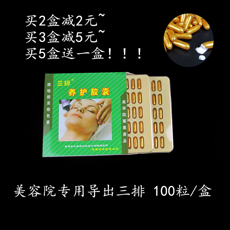 美容院脸部排du胶囊超声波导出仪排铅排汞排黑色素清洁滋润100粒
