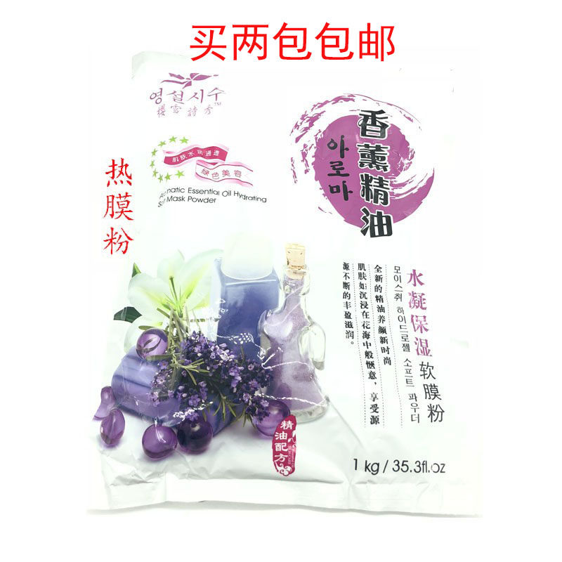 7s美容院专用樱雪诗秀玫瑰热膜粉面膜粉热倒膜眼膜粉硬膜1000g