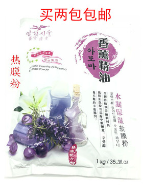 热膜硬膜美容院专用玫瑰眼膜面膜