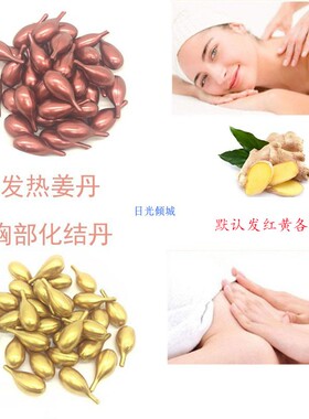 姜丹化结丹发热暖身精油50粒