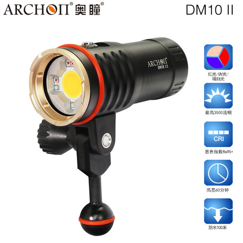 ARCHON奥瞳DM10-II专业潜水摄影补光灯 LED防水手电筒 微距束光筒