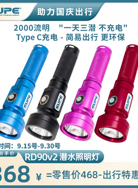 SUPE RD90 V2潜水灯2000流明 Scubalamp潜水手电筒