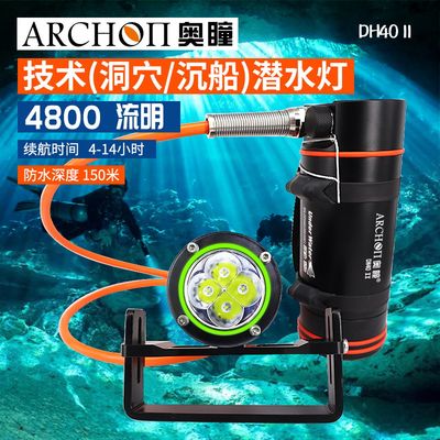 Archon奥瞳DH40-II WH46潜水聚光手电筒4800流明 潜水灯