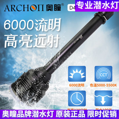 ARCHON奥瞳6000流明潜水手电筒