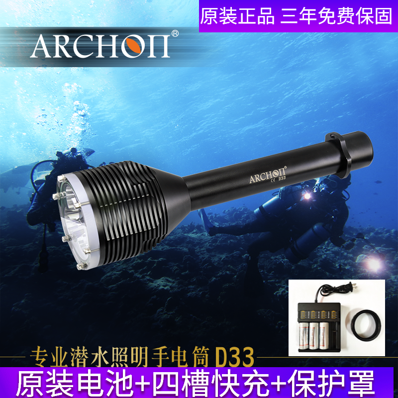 ARCHON奥瞳D33潜水手电筒3000流明专业潜水手电筒防水100米