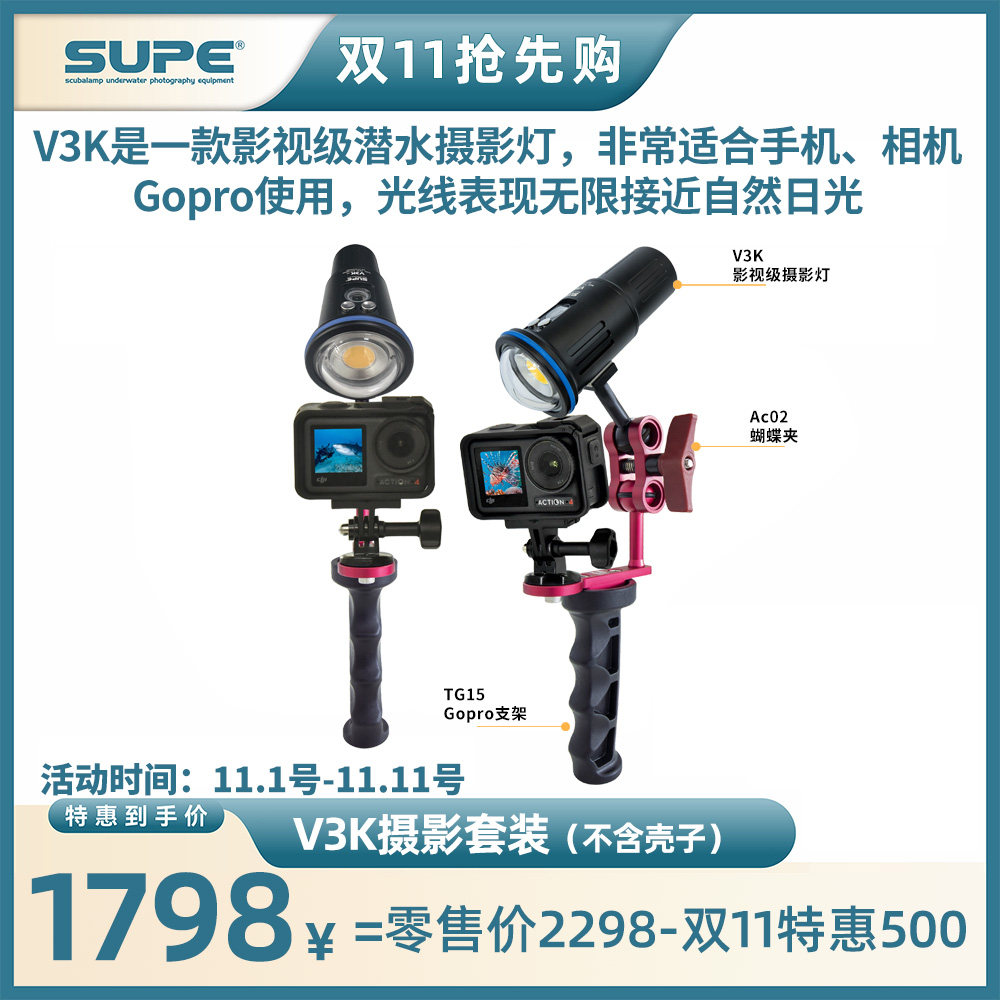 Scubalamp V3K V3潜水摄影补光灯 视频灯夜潜手电主灯 5000流明