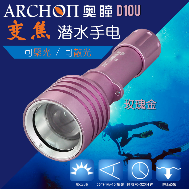 ARCHON/奥瞳D10U 专业潜水照明水下照明摄像补光