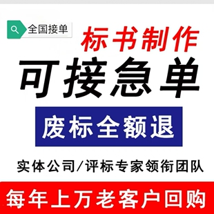 标书编制,标书审核,标书排版,企业投标人员培训等服务