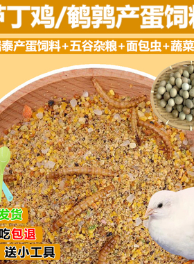 瑞泰芦丁鸡饲料育雏鹌鹑小鸡蓝胸产蛋下蛋食料开口通用饲料