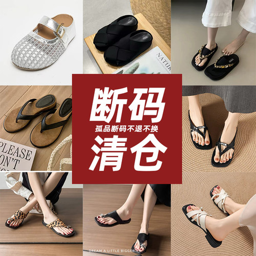 女鞋断码清仓捡漏特价处理