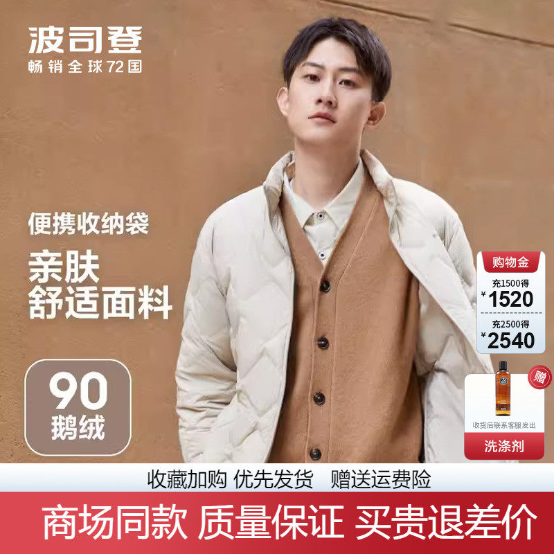 波司登轻薄鹅绒短款立领羽绒服男