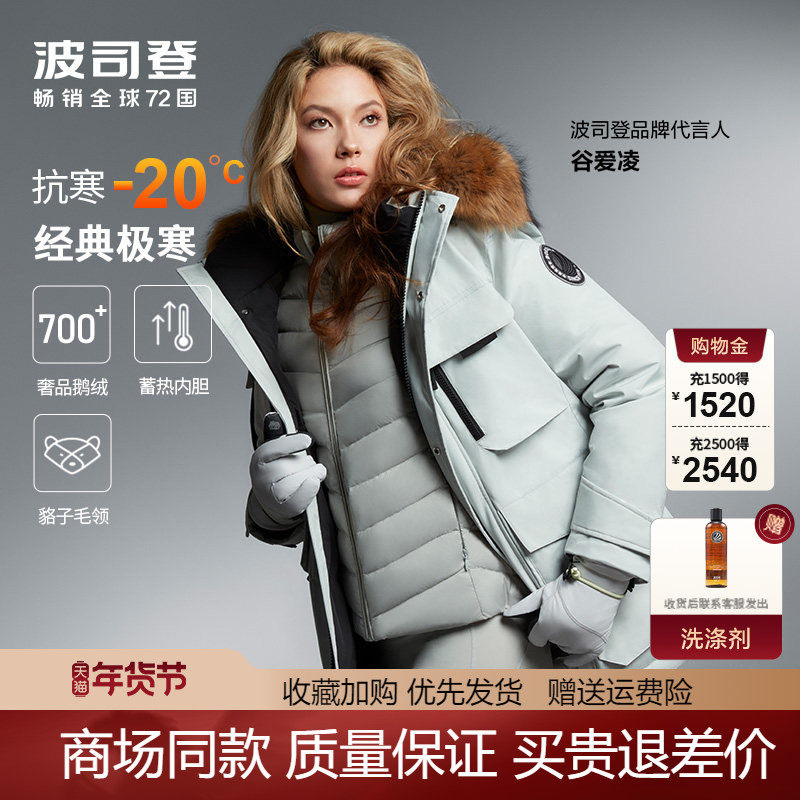 波司登明星同款冬款女中长款极寒毛领鹅绒户外工装加厚滑雪羽绒服