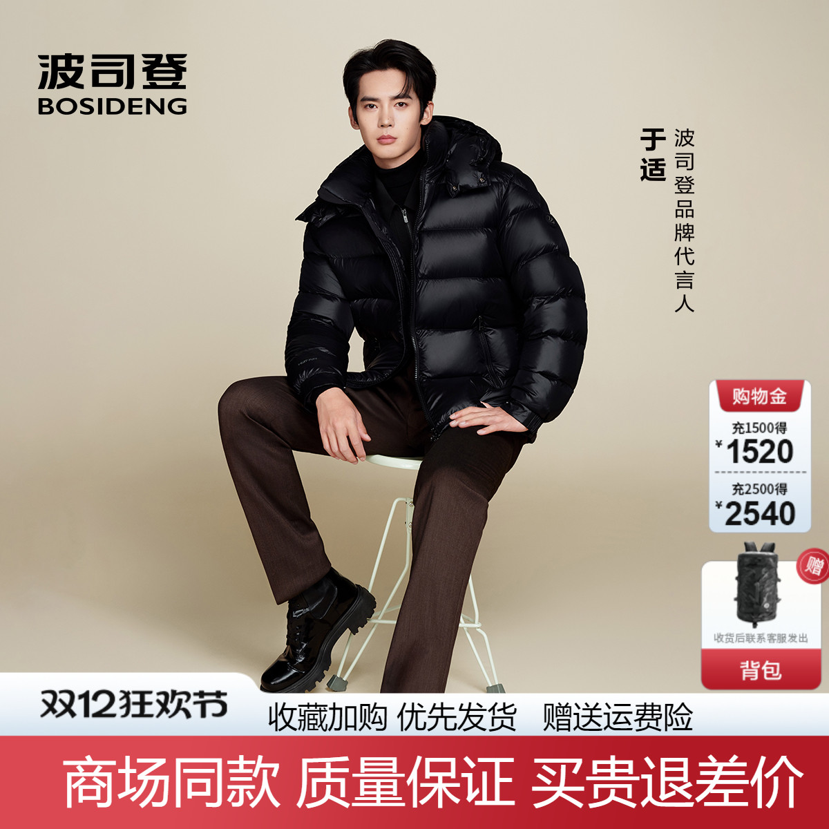 波司登时尚泡芙男士短款鹅绒服