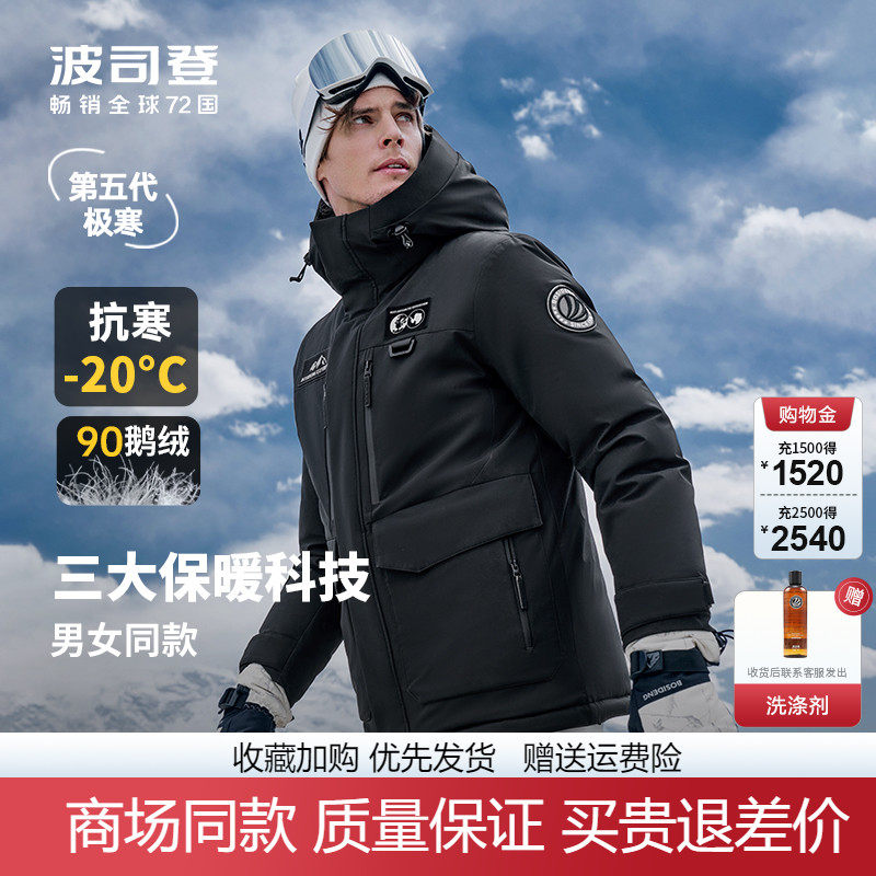 波司登致敬南极男女款极寒鹅绒服
