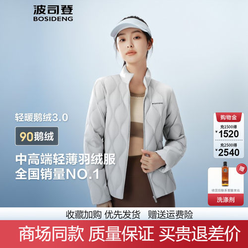 波司登立领轻暖鹅绒短款羽绒服女